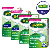 폴리덴트 5분 퀵 36정x2박스+나이트 36정x2박스 의치 세정제
