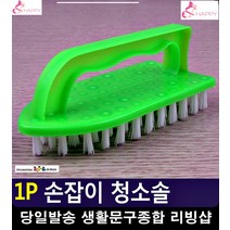 세면대 곰팡이제거 물때제거 손잡이 솔 욕실용품전문 화장실타일청소 화장실청소