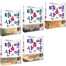 조정래 대하 소설 태백산맥 청소년판 6 7 8 9 10 (전5권) 해냄