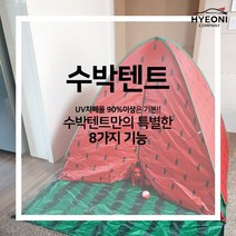 R30_116_수박텐트_200508_3, 2-3인용, 수박텐트