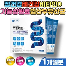 신바이오틱스 유산균먹이 장건강 비타민D 임산부유산균 아연 셀렌 특허받은 LbCTOBbCILLUS 루테리 유익균증식 유해균억제 장건강 항산화 프리 프로 프락토올리고당 포스트바이오틱스