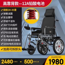 Renhe 전동 휠체어 접는 경량 노인 장애인 지능형 완전 자동 휠체어 노인 누운 스쿠터, High 12a 납축전지 4륜 충격흡수 3035마