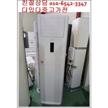 중고에어컨 삼성 휘센 소형중형 대형 15평형 이상 엘지 벽걸이 스탠드 투인원 서울경기 직접배송 지방배송불가, 중고스탠드형에어컨