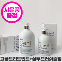 엘바이피 젠티 샴푸 500ml 미용실 손상모발 단백질 복구샴푸