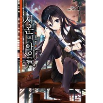 시온의 아이들. 1: 선택의 권리, 영상출판미디어(영상노트)