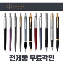 [전제품 무료각인] 파카볼펜 정품 PARKER 고급볼펜 샤프 만년필 선물용 조터 아이엠 어반 스텐레드 스틸 GT CT, 05.어반 코어 뮤티드 볼펜, 매트블랙 CT실버