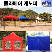 [홍스몰]접이식 폴라베어 캐노피 천막 야외 실내 테라스 그늘막 텐트 바람막이 행사용 간이점포 포장마차, 6m x 3m, 프레임+지붕+투명바람막이, 블루