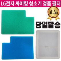 LG 싸이킹 청소기 정품 필터 VK7301LHA VK7310SCAL, 1.스펀지