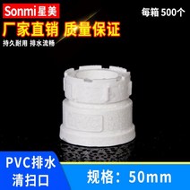 PVC 소제구 소재구 수도관 청소구 배수관 플라스틱 플러그 캡 하수관 부품 검사구 파이프 50 75 110, 50mm화이트