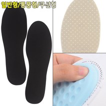 잘라쓰는 맞춤깔창 족막근저염 족저근막염 지간신경종 깔창, 제품선택, 쿠션형