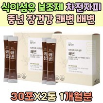 식이섬유 보조제 차전자피 중년 장건강 쾌변 배변 활동 남성 여성 30대 식이섬유 추천 영양제 비타민 A B2 B6 B12 C 자일리톨 비오틴 피쉬 콜라겐 판토텐산 숙변 딱딱한변 배변 보조제