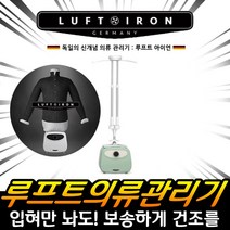 루프트 아이언 의류건조기 의류 에어 자동 공기 관리기 스타일러 사용법 후기 추천, 뉴_루프트 아이언_민트