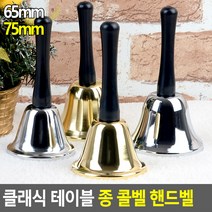 구세군벨 비교 검색결과