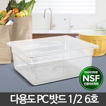[응다팔아6279] 에그홀더 원형스텐용기 업소용용기 주방혼수 밧드커버 사각용기 냉장고용기, ★★옵션확인必 1 2 PC밧드 6호 투명 플라스틱 업소, ★★단일상품