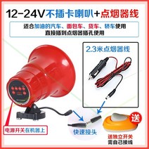 방송음향기기 12V24V노점 장사 자동차 호객소리 차량용 확성기 야외 녹음 물건파는 스피커, T05-단일기록 음인버터 선12-24V자동차