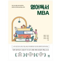 [서사원]영어독서 MBA, 없음