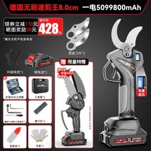 충전전지가위 독일전지가위 전동 농업용 가자치기 충전식 풀세트, 8.0cm 5099800mAh 배터리 1개