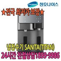 청호나이스 청호 SANITA 냉정수기(티탄) (WP-60C8500M), 5년관리 추가