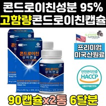 홈쇼핑 고함량 프리미엄 콘드로이친 1200 알파 정 2통 가격 상어 연골 효능 콘도라이친 콘로이친 콘도레이친 콘드이친 콘드라친 메타 콘도리친 콘드리친 곤드로이친 콘드라이친 가루, 2개