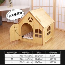 DIY 원목 강아지집 귀여운 고양이 강아지 사계절 하우스, AO-01(문 포함)