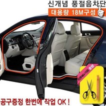 카울 방음 풍절음 아트로 마 바람소리 시공 웨더스트립 방음재 윈드 타파 효과 방지 자동차 소음방지, 블랙