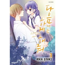 다음에는 하게 해줘. 3, 대원씨아이