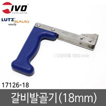 이보 갈비뼈발골기 18mm 골발기
