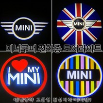 [카카고]국내당일배송 미니쿠퍼 전차종 공용 고급 도어라이트 LED등 간편장착 쿠퍼S 컨버터블 페이스맨 로드스터 쿠퍼5도어 컨트리맨 클럽맨 쿠페, C타입-아이러브미니