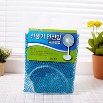 선풍기망 안전망 선풍기덮개 선풍기커버 고급 한스, 한스선풍기안전망 고급형, 상세페이지 참조