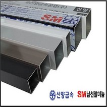 알미늄 각파이프 절단 칼라알루미늄 무료재단 헨켈 백색 실버 블랙유광 무광, 45X45