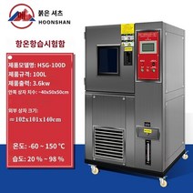 항온항습기 레드 사마륨 고온 및 저온 테스트 챔버 항온 습도 로 습열 교대 캐비닛 시뮬레이션 환경 노화 프로그래밍 가능 기계, J.-60-150°C (100L) 50X40X50CM