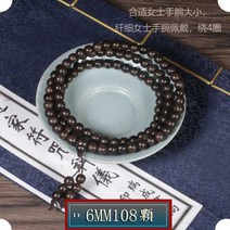 108염주 정통 브루나이 재료 향기 팔찌 108알 염주 천연 향기나무 진품 남녀 목재, T01-6mm108알 슬림 여성타입, 기본