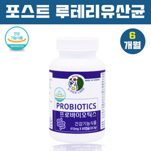 면역엔 포스트바이오틱스 면역유산균 락토바실러스 루테리 모유유래 유산균 프락토올리고당 유산균먹이 대사산물 프로 프리 신바이오틱스 복합종균 캐나다, 3통