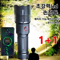 1+1다기능 손전등 강광 손전등 레이저원거리탐조등 led 써치라이트 방수랜턴 줌라이트