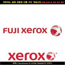 [XERO] XERO 제록스(Xerox) DocuCentre-4 C2260 CWAA0791 정착기 폐토너통 제록스페토너통 현상제 제록스, 1, 빠른발송선택