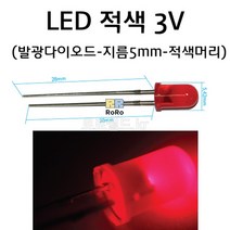 발광다이오드 (10개) 3V LED 적색/과학 실험 키트 교구 도구 만들기