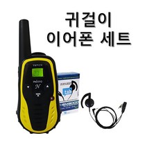 티티아이텍 멀티콤마이크로 생활무전기 1대, 멀티콤 마이크로 1대 귀걸이 이어폰 1개