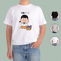 디자인셔츠 아토 그림 가을맞이 반전 가을왔썸 티셔츠