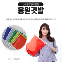 응원도구 청기백기 깃발, 화이트