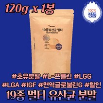 4세 6개월 4개월 아기 모유 유래 분유 타 먹는 유산균 산모 분말 가루 파우더 사균 선물 SYNBIOTICS 영유아 플란타룸 LACTOBACILLUS multi 멀티