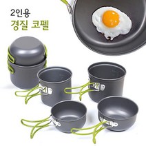 2-3인용 코펠/4-5인용 코펠/경질코펠/휴대용코펠/가벼운코펠
