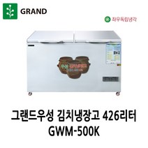 그랜드우성 직냉식 김치냉장고 426리터 GWM-500K