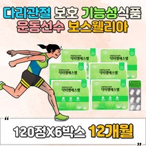 여자 남자 환절기 면역력 손가락관절 연골 영양제 남성 직장인 사무직 장년 성인 어른 건기식 비타민D 아연 미네랄 식이유황 보스웰리아 녹색입홍합 해조 칼슘 당귀 상어연골 우슬 GMP