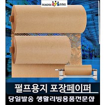 종이뽁뽁이 쇼핑몰포장 완충제 디자인소품 아이디어상품 선물포장용품 문구, 포장페이퍼 500mm