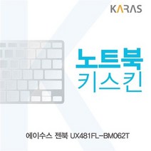 에이수스 젠북 UX481FL-BM062T 노트북키스킨, 상세페이지 참조, 상세페이지 참조