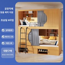 수면캡슐 기숙사 이층 게스트룸 휴게실 수면방 다락방 이중 선반 침대 공간 캡슐 단단한 학교 기숙사 홈을위한 커튼이있는 맞춤형 이층, 900mmX2000mm, 더 많은 조합, 크레센트 모델 A라이트 스트립커튼매트리스