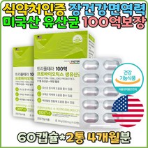 미국산 직수입 락토바실러스 애시도필러스 알루알루포장 프로바이오틱스 식약처인증 부모님 노인 장건강 면역력 강화 시니어 실버 장에좋은 알약 엘지지 유산균 선물 추천 명절 추석 시부모 선생님 항공배송 환절기