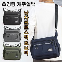 남자 멀티 포켓 숄더백 아웃도어/캐주얼/비즈니스 대용량 크로스백 메신저백 미니백
