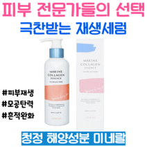 다봄 마린 콜라겐 에센스 피부과 재생세럼 피부탄력 주름완화 청정 해양성분 에센스 대용량 200ml, 1개