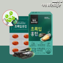 초록입홍합추출오일 비타민 리프리놀 뉴질랜드산 대상웰라이프 MY Nutrition 초록입홍합 1개월분